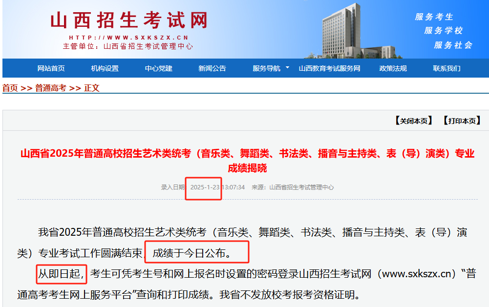 2025<a href=https://www.211g.cn/tag/shanxi2.html target=_blank class=infotextkey>山西</a>播音与主持统考<a href=https://www.211g.cn/tag/chengji.html target=_blank class=infotextkey>成绩</a>查询时间及查询<a href=https://www.211g.cn/tag/rukou.html target=_blank class=infotextkey>入口</a>