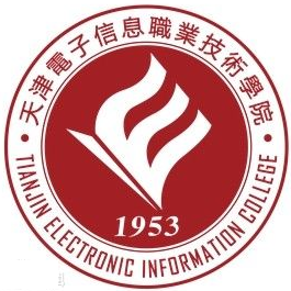 天津电子信息职业技术学院好吗