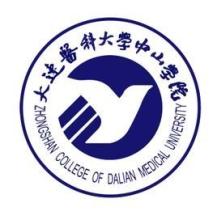大连医科大学中山学院是985还是211？