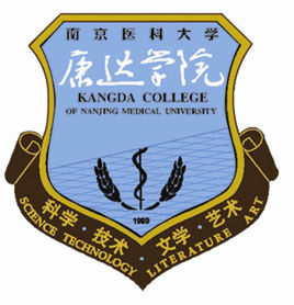 南京医科大学康达学院是几本大学？