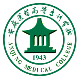 安庆医药高等专科学校是全日制的吗？
