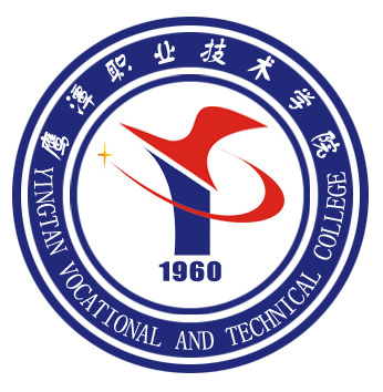 鹰潭职业技术学院是否为全日制？