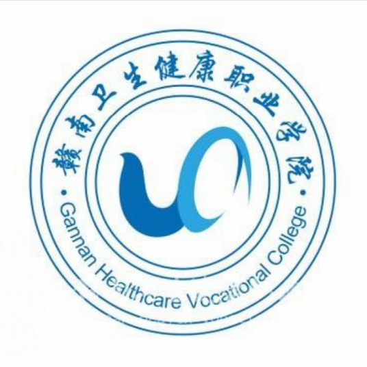 赣南卫生健康职业学院是全日制的吗？”