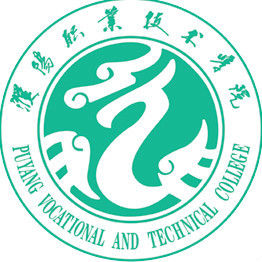 濮阳职业技术学院是全日制吗？