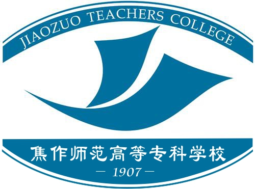 焦作师范高等专科学校是全日制吗？