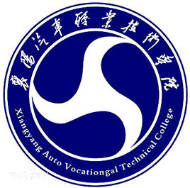襄阳汽车职业技术学院是否为全日制？