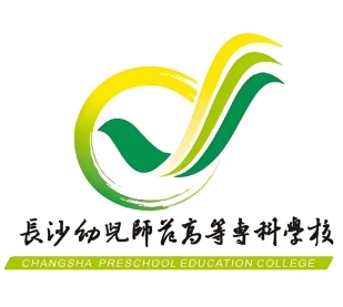 长沙幼儿师范高等专科学校是否为全日制？”