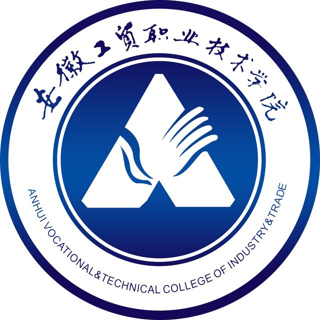 2025年安徽工贸职业技术学院招生章程
