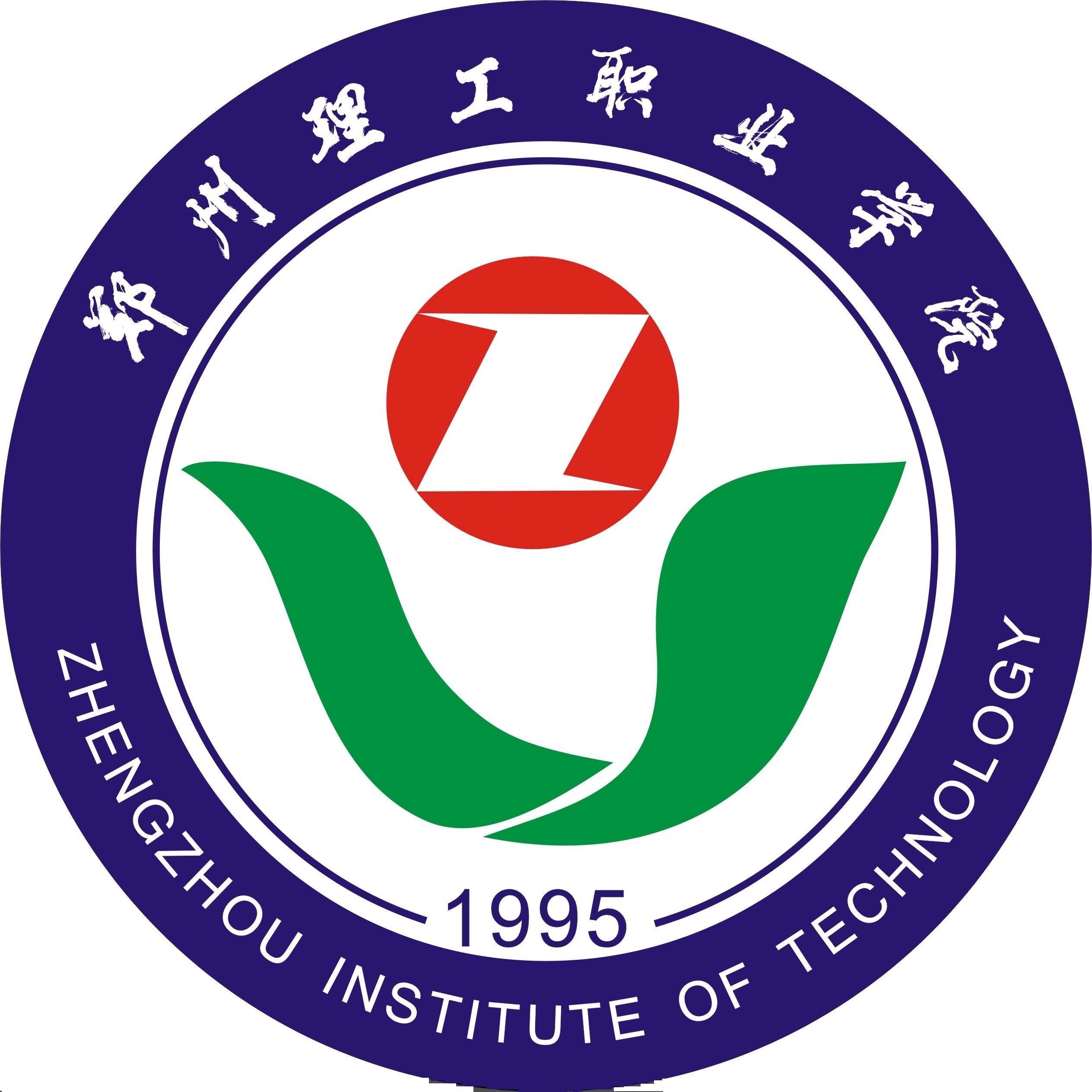 2025年郑州理工职业学院单招指南