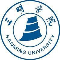 2024年三明学院高职招生章程