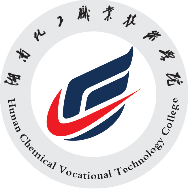 湖南化工职业技术学院院系设置