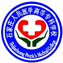 2024年石家庄人民医学专科学校招生简章