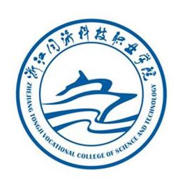 浙江同济科技职业学院是大专还是中专？