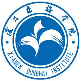 厦门东海职业技术学院是大专还是中专？