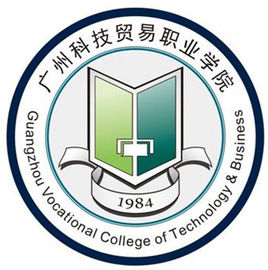 2024年广州科技贸易职业学院招生简章