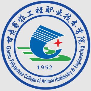 2025年甘肃畜牧工程职业技术学院招生简章