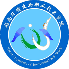 湖南环境生物职业技术学院是否为双高计划院校？