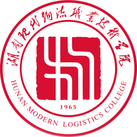 湖南现代物流职业技术学院是大专还是中专？