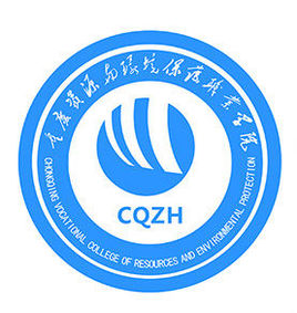 2025年重庆资源与环境保护职业学院高职招生章程