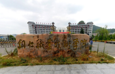 铜仁职业技术学院是否为双高计划院校？