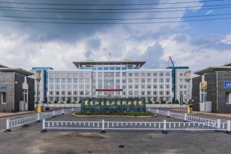 黑龙江生态工程职业学院属于双高计划院校吗？