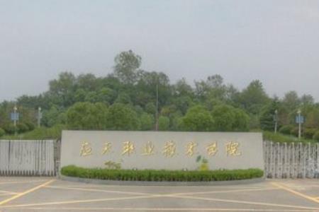 应天职业技术学院是大专还是中专？