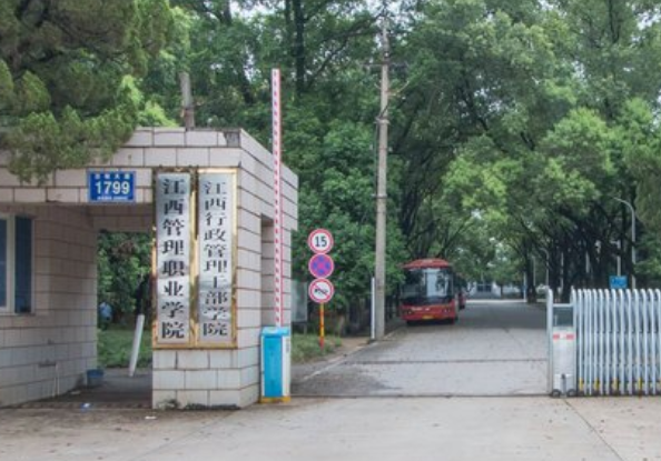 江西管理职业学院是大专还是中专？