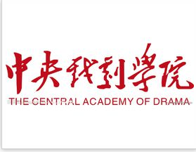 2024年中央戏剧学院艺术招生简章