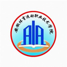 安徽体育运动职业技术学院是大专还是中专？”