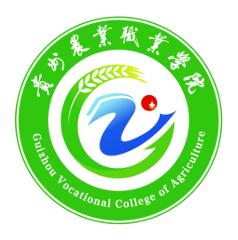 贵州农业职业学院院系设置有哪些？