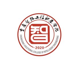 <a href=https://www.211g.cn/tag/zhongqing.html target=_blank class=infotextkey>重庆</a>智能<a href=https://www.211g.cn/tag/gongcheng.html target=_blank class=infotextkey>工程</a><a href=https://www.211g.cn/tag/zhiye.html target=_blank class=infotextkey>职业</a><a href=https://www.211g.cn/tag/xueyuan.html target=_blank class=infotextkey>学院</a>是大专吗，是大专还是中专？