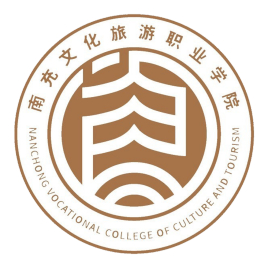 南充文化旅游职业学院院系介绍