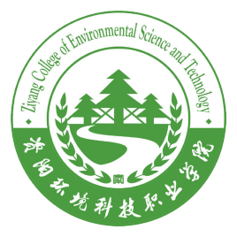 资阳环境科技职业学院院系设置”