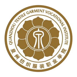 2025年泉州纺织服装职业学院高职招生章程