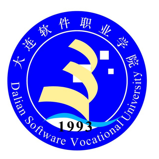 大连软件职业学院是大专还是中专？