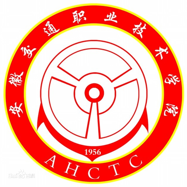 2025年安徽交通职业技术学院招生章程