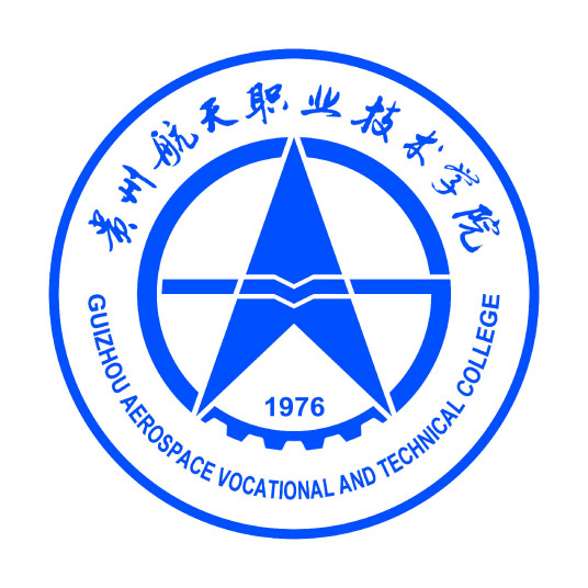 贵州航天职业技术学院院系简介