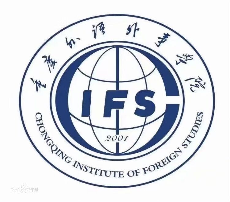 重庆外语外事学院设有哪些学院？