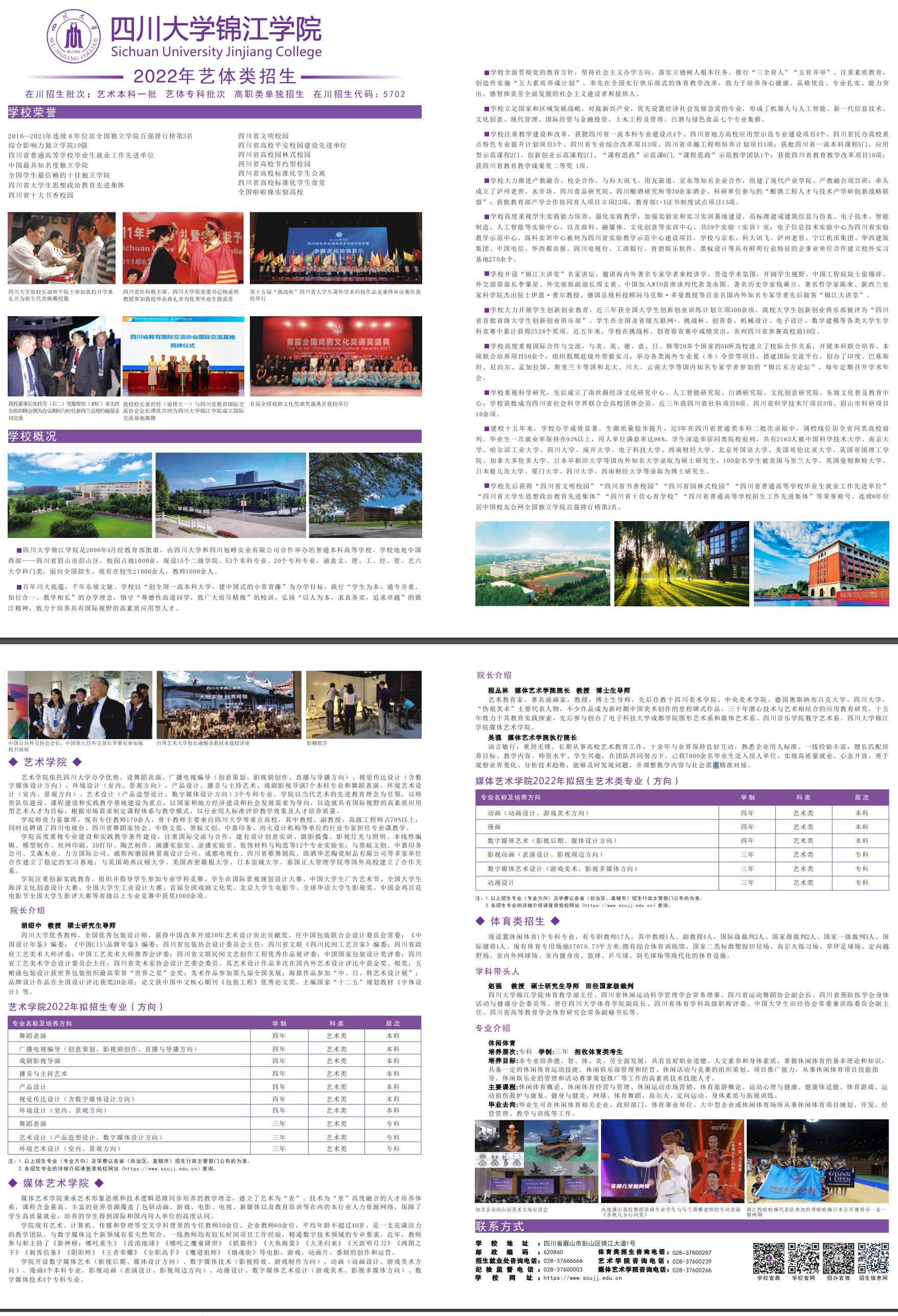 <a href=https://www.211g.cn/tag/sichuan.html target=_blank class=infotextkey>四川</a><a href=https://www.211g.cn/tag/daxue.html target=_blank class=infotextkey>大学</a>锦江<a href=https://www.211g.cn/tag/xueyuan.html target=_blank class=infotextkey>学院</a><a href=https://www.211g.cn/tag/yishu.html target=_blank class=infotextkey>艺术</a>类<a href=https://www.211g.cn/tag/zhaosheng.html target=_blank class=infotextkey>招生</a><a href=https://www.211g.cn/tag/jianzhang.html target=_blank class=infotextkey>简章</a> 2022