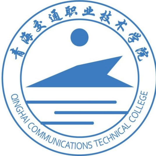 青海职业技术大学的学院设置