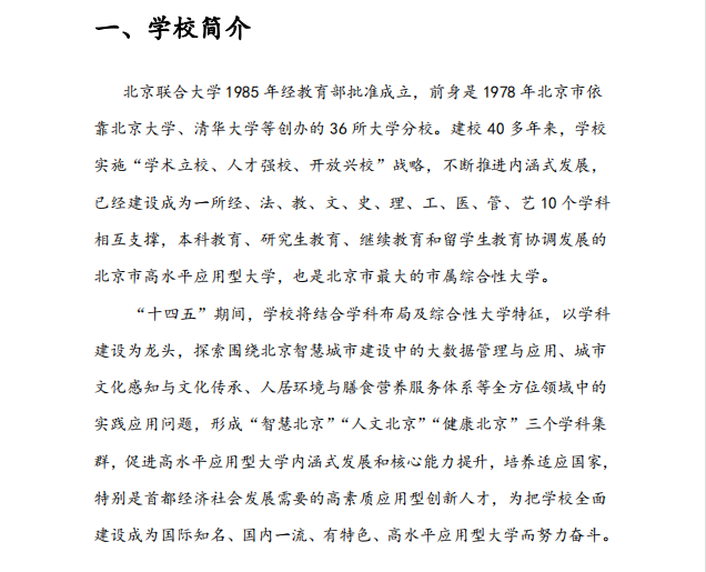 2023年<a href=https://www.211g.cn/tag/beijing.html target=_blank class=infotextkey>北京</a>联合<a href=https://www.211g.cn/tag/daxue.html target=_blank class=infotextkey>大学</a><a href=https://www.211g.cn/tag/yishu.html target=_blank class=infotextkey>艺术</a>类<a href=https://www.211g.cn/tag/zhaosheng.html target=_blank class=infotextkey>招生</a><a href=https://www.211g.cn/tag/jianzhang.html target=_blank class=infotextkey>简章</a>
