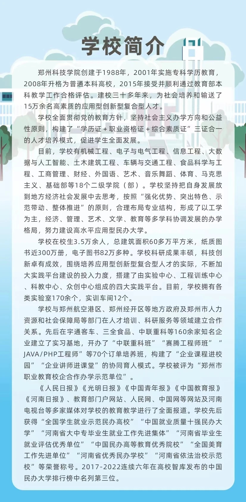 2023郑州<a href=https://www.211g.cn/tag/keji.html target=_blank class=infotextkey>科技</a><a href=https://www.211g.cn/tag/xueyuan.html target=_blank class=infotextkey>学院</a><a href=https://www.211g.cn/tag/yishu.html target=_blank class=infotextkey>艺术</a>类<a href=https://www.211g.cn/tag/zhaosheng.html target=_blank class=infotextkey>招生</a><a href=https://www.211g.cn/tag/jianzhang.html target=_blank class=infotextkey>简章</a>