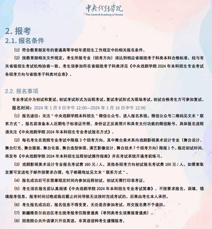 2024年<a href=https://www.211g.cn/tag/zhongyang.html target=_blank class=infotextkey>中央</a>戏剧<a href=https://www.211g.cn/tag/xueyuan.html target=_blank class=infotextkey>学院</a><a href=https://www.211g.cn/tag/yishu.html target=_blank class=infotextkey>艺术</a>类<a href=https://www.211g.cn/tag/zhaosheng.html target=_blank class=infotextkey>招生</a><a href=https://www.211g.cn/tag/jianzhang.html target=_blank class=infotextkey>简章</a>