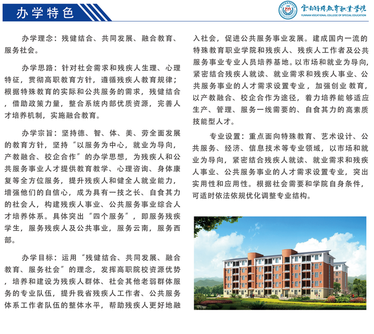 2024年<a href=https://www.211g.cn/tag/yunnan.html target=_blank class=infotextkey>云南</a><a href=https://www.211g.cn/tag/teshu.html target=_blank class=infotextkey>特殊</a>教育<a href=https://www.211g.cn/tag/zhiye.html target=_blank class=infotextkey>职业</a><a href=https://www.211g.cn/tag/xueyuan.html target=_blank class=infotextkey>学院</a>单招<a href=https://www.211g.cn/tag/jianzhang.html target=_blank class=infotextkey>简章</a>