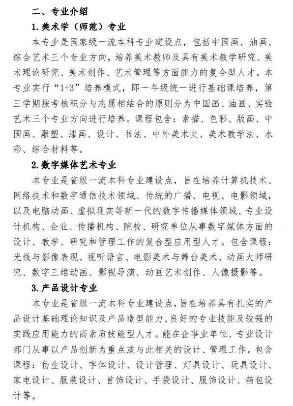 2024年华南<a href=https://www.211g.cn/tag/shifan.html target=_blank class=infotextkey>师范</a><a href=https://www.211g.cn/tag/daxue.html target=_blank class=infotextkey>大学</a><a href=https://www.211g.cn/tag/yishu.html target=_blank class=infotextkey>艺术</a>类<a href=https://www.211g.cn/tag/zhaosheng.html target=_blank class=infotextkey>招生</a><a href=https://www.211g.cn/tag/jianzhang.html target=_blank class=infotextkey>简章</a>