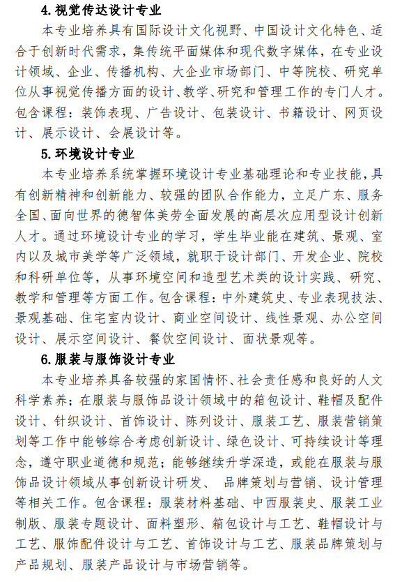 2024年华南<a href=https://www.211g.cn/tag/shifan.html target=_blank class=infotextkey>师范</a><a href=https://www.211g.cn/tag/daxue.html target=_blank class=infotextkey>大学</a><a href=https://www.211g.cn/tag/yishu.html target=_blank class=infotextkey>艺术</a>类<a href=https://www.211g.cn/tag/zhaosheng.html target=_blank class=infotextkey>招生</a><a href=https://www.211g.cn/tag/jianzhang.html target=_blank class=infotextkey>简章</a>