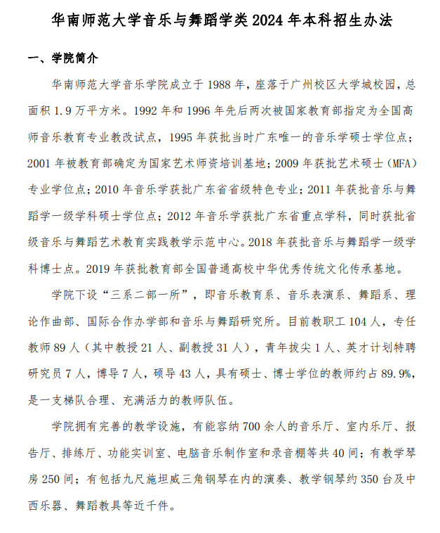 2024年华南<a href=https://www.211g.cn/tag/shifan.html target=_blank class=infotextkey>师范</a><a href=https://www.211g.cn/tag/daxue.html target=_blank class=infotextkey>大学</a><a href=https://www.211g.cn/tag/yishu.html target=_blank class=infotextkey>艺术</a>类<a href=https://www.211g.cn/tag/zhaosheng.html target=_blank class=infotextkey>招生</a><a href=https://www.211g.cn/tag/jianzhang.html target=_blank class=infotextkey>简章</a>