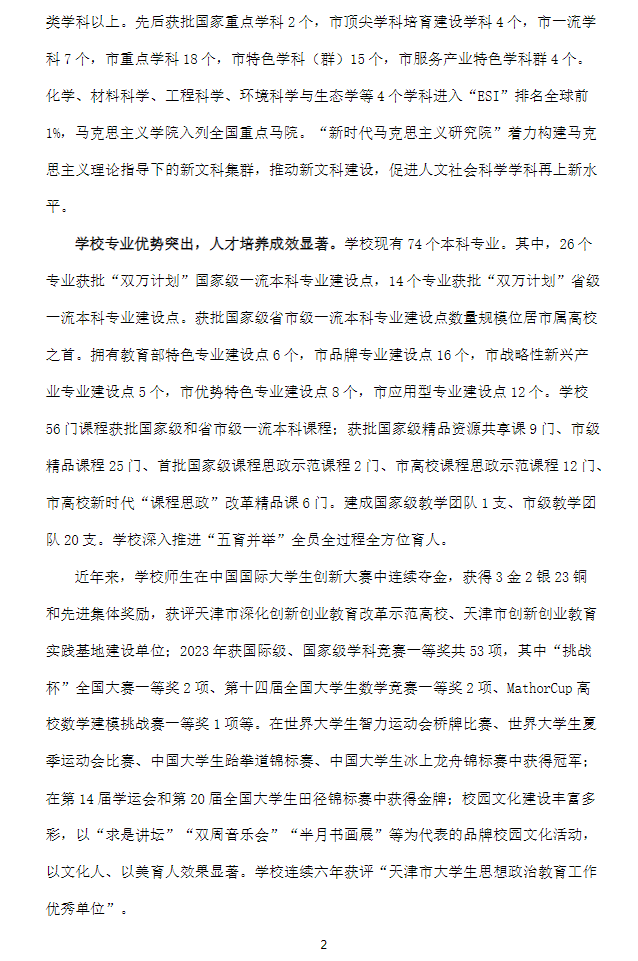 2024年<a href=https://www.211g.cn/tag/tianjin.html target=_blank class=infotextkey>天津</a><a href=https://www.211g.cn/tag/shifan.html target=_blank class=infotextkey>师范</a><a href=https://www.211g.cn/tag/daxue.html target=_blank class=infotextkey>大学</a><a href=https://www.211g.cn/tag/yishu.html target=_blank class=infotextkey>艺术</a>类<a href=https://www.211g.cn/tag/zhaosheng.html target=_blank class=infotextkey>招生</a><a href=https://www.211g.cn/tag/jianzhang.html target=_blank class=infotextkey>简章</a>