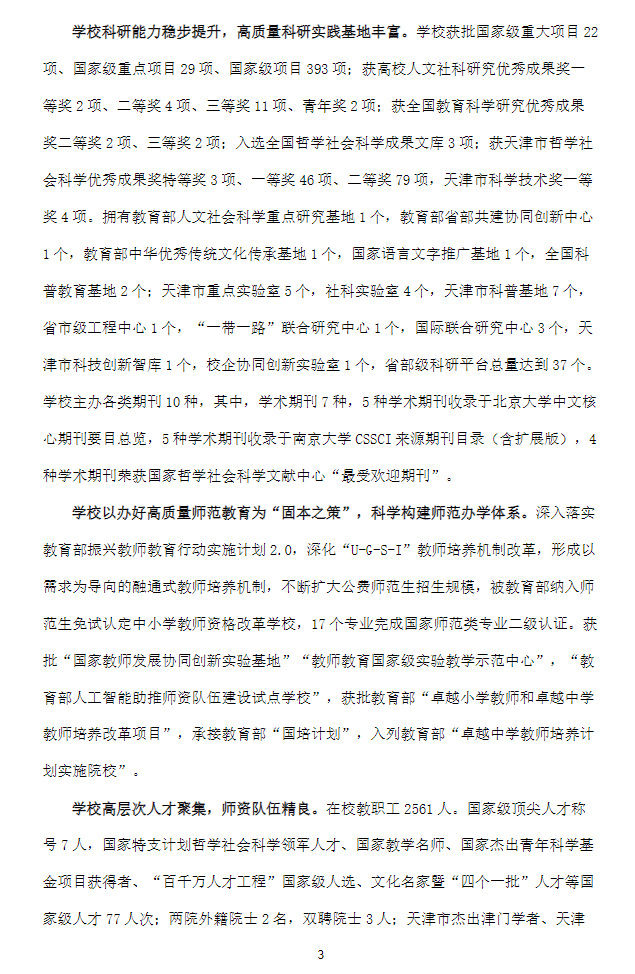 2024年<a href=https://www.211g.cn/tag/tianjin.html target=_blank class=infotextkey>天津</a><a href=https://www.211g.cn/tag/shifan.html target=_blank class=infotextkey>师范</a><a href=https://www.211g.cn/tag/daxue.html target=_blank class=infotextkey>大学</a><a href=https://www.211g.cn/tag/yishu.html target=_blank class=infotextkey>艺术</a>类<a href=https://www.211g.cn/tag/zhaosheng.html target=_blank class=infotextkey>招生</a><a href=https://www.211g.cn/tag/jianzhang.html target=_blank class=infotextkey>简章</a>