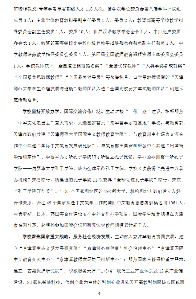 2024年<a href=https://www.211g.cn/tag/tianjin.html target=_blank class=infotextkey>天津</a><a href=https://www.211g.cn/tag/shifan.html target=_blank class=infotextkey>师范</a><a href=https://www.211g.cn/tag/daxue.html target=_blank class=infotextkey>大学</a><a href=https://www.211g.cn/tag/yishu.html target=_blank class=infotextkey>艺术</a>类<a href=https://www.211g.cn/tag/zhaosheng.html target=_blank class=infotextkey>招生</a><a href=https://www.211g.cn/tag/jianzhang.html target=_blank class=infotextkey>简章</a>